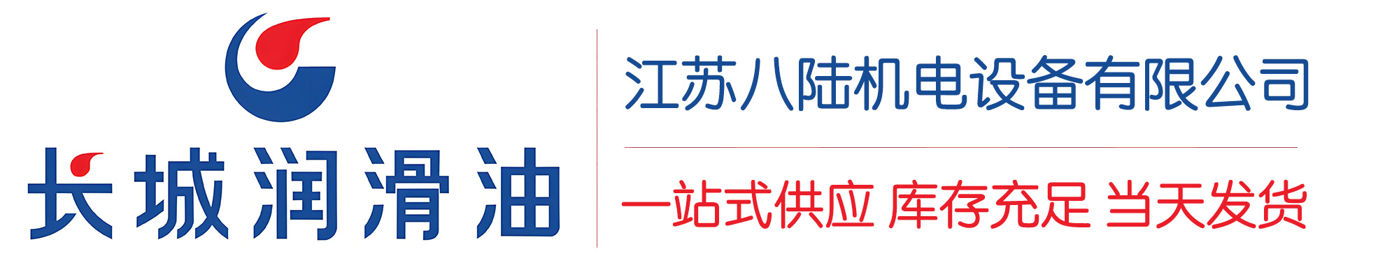 石楼长城润滑油总代理商,石楼长城润滑油授权经销商,石楼长城液压油代理商